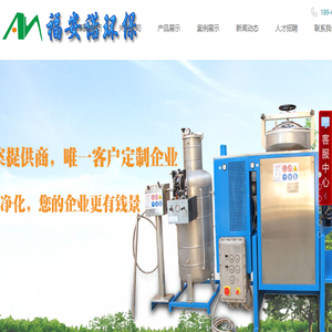 厦门安诺环保设备有限公司,主营：溶剂回收机,漆雾凝聚剂,除漆AB剂