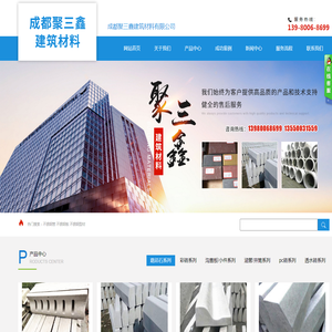 成都聚三鑫建筑材料有限公司