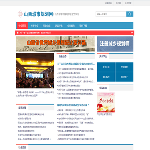 山西省城市规划学会网