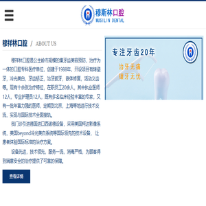 公主岭口腔治疗,牙科,烤瓷牙,种植牙,穆祥林牙科