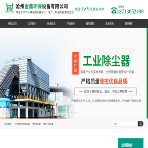 -黑法吸附设备,危废间,电磁脉冲阀,电捕焦油器,沥青烟气处理,除尘布袋,卸料器,集尘器,收尘器,收尘设备,除尘器,沧州金鼎环保设备有限公司