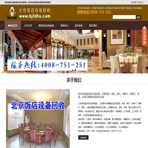 北京饭店设备回收,酒店设备回收,空调回收,厨房房设备回收