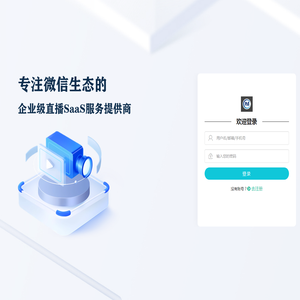 微信电商私域直播系统