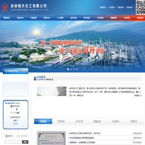 吉林恒升化工有限公司