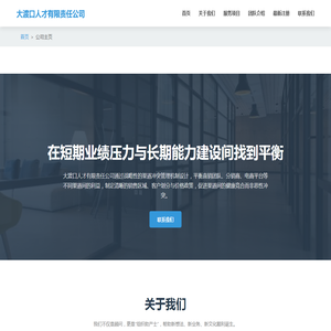 大渡口人才有限责任公司