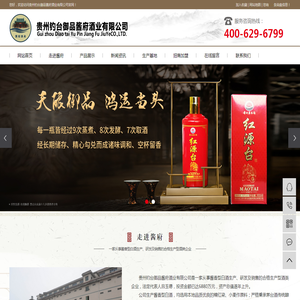 贵州省仁怀市茅台镇酱府酒业有限公司