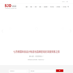 SJD首饰学院