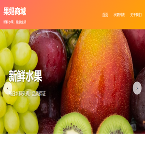 果妈网