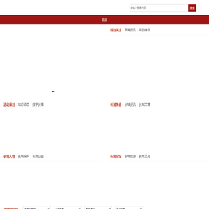 中国长城学会官网
