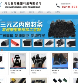 河北昌阳橡塑科技有限公司