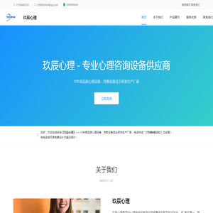 心理设备厂家