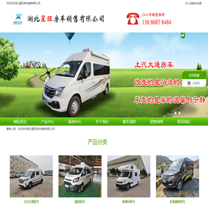 湖北星旺房车销售有限公司大通房车
