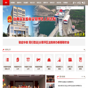 山西省太原市尖草坪区人民法院