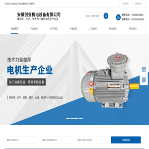 安徽创业机电设备有限公司