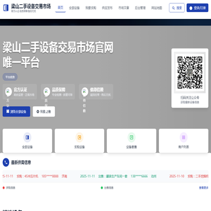 山东梁山二手设备交易市场