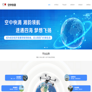 湖南空中快滴智能科技有限公司