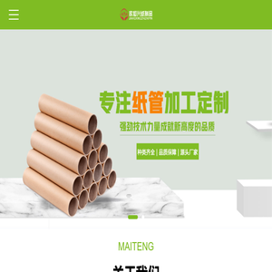 青岛纸管