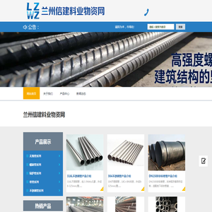 兰州信建料业物资网