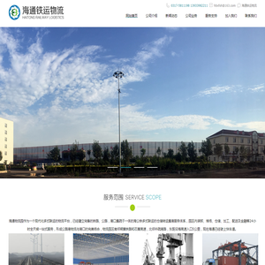 河北海通铁运物流有限公司首页