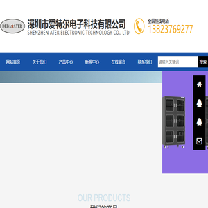 深圳市爱特尔电子科技有限公司主导产品有：高低温试验箱
