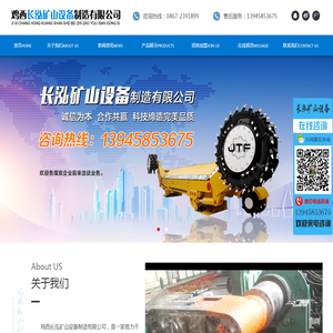 鸡西长泓矿山设备制造有限公司