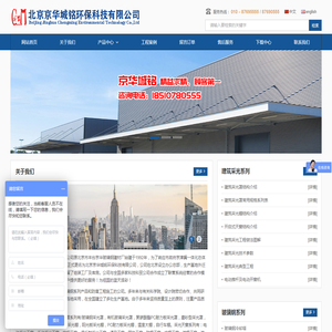 北京京华城铭环保科技有限公司