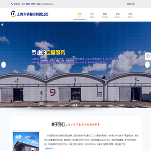 上海东信物流有限公司