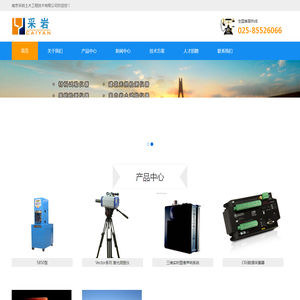 南京采岩土木工程技术有限公司