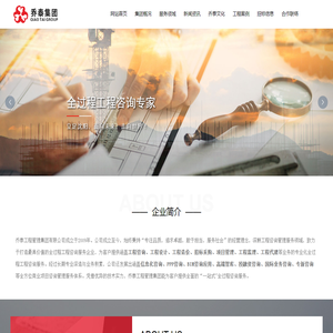 乔泰工程管理集团有限公司