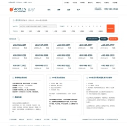 易号网400电话