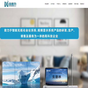 深圳鑫德力电子有限公司