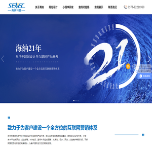 嘉兴市海纳网络科技有限公司