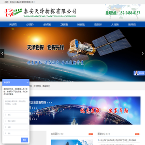 泰安天泽物探有限公司,泰安物探,矿井物探,地面物探,井中物探