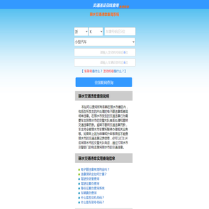 （手机版）丽水交通违章查询