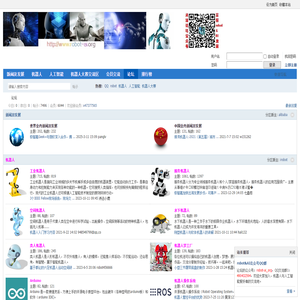 机器人与人工智能爱好者论坛