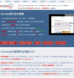 Turnitin英文论文查重