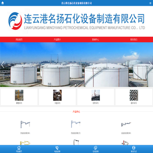 连云港名扬石化设备制造有限公司