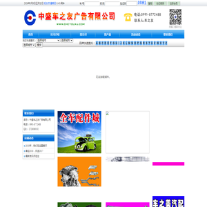 中盛车之友广告有限公司