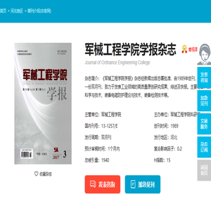 军械工程学院学报杂志
