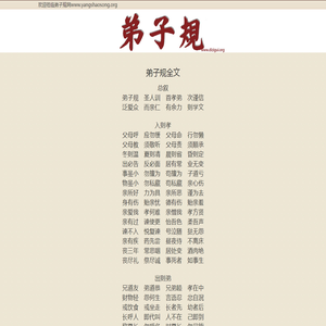 弟子规全文