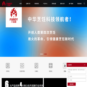 节能灶,小福童节能灶,猛火灶,真火灶,小福童真火灶