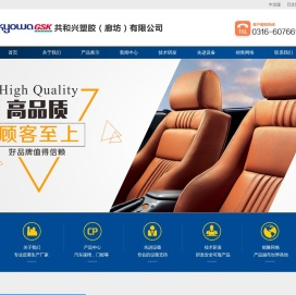 共和兴塑胶（廊坊）有限公司