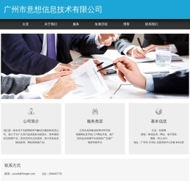 广州市意想信息技术有限公司