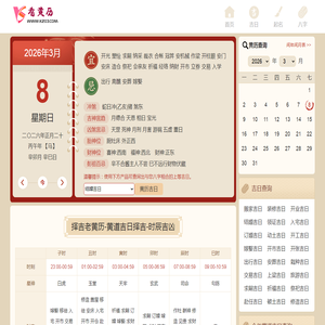 看黄历,吉日查询,黄历查询2024,择吉老黄历,中国万年历黄道吉日,2024结婚搬家吉日