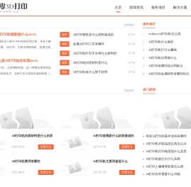 舞三零3D打印公司