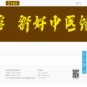 响水舒好中医诊所有限公司