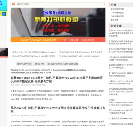 打印机驱动安装网