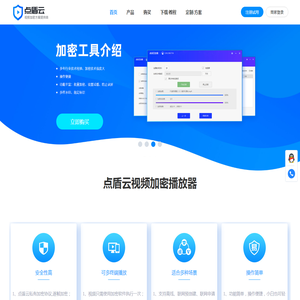 视频加密软件