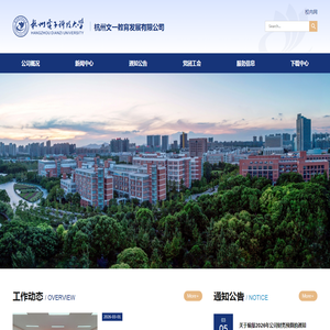 杭州电子科技大学后勤服务中心