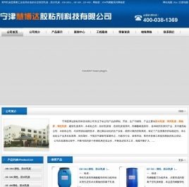 宁津县慧博达胶粘剂科技有限公司防水乳液